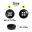 画像2: 四つ穴ボタン シェル調 【ブラック】 黒 20個入り 【11.5mm】 樹脂製 手芸 おしゃれ きらきらぷんぷん丸 B-1396 (2)