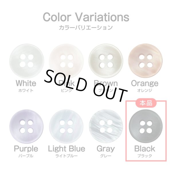 画像3: 四つ穴ボタン シェル調 【ブラック】 黒 20個入り 【11.5mm】 樹脂製 手芸 おしゃれ きらきらぷんぷん丸 B-1396 (3)