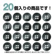 画像5: 四つ穴ボタン シェル調 【ブラック】 黒 20個入り 【11.5mm】 樹脂製 手芸 おしゃれ きらきらぷんぷん丸 B-1396 (5)