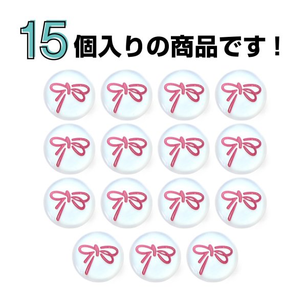 画像4: リボンモチーフ ボタン パール調 【ピンク】 12.5mm 15個入り 丸型 樹脂 装飾 手芸 ハンドメイド きらきらぷんぷん丸 B-1397 (4)