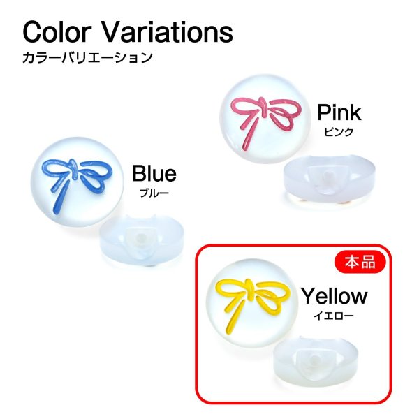 画像3: リボンモチーフ ボタン パール調 【イエロー】 12.5mm 15個入り 丸型 樹脂 装飾 手芸 ハンドメイド きらきらぷんぷん丸 B-1398 (3)