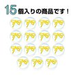 画像4: リボンモチーフ ボタン パール調 【イエロー】 12.5mm 15個入り 丸型 樹脂 装飾 手芸 ハンドメイド きらきらぷんぷん丸 B-1398 (4)