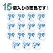 画像4: リボンモチーフ ボタン パール調 【ブルー】 12.5mm 15個入り 丸型 樹脂 装飾 手芸 ハンドメイド きらきらぷんぷん丸 B-1399 (4)