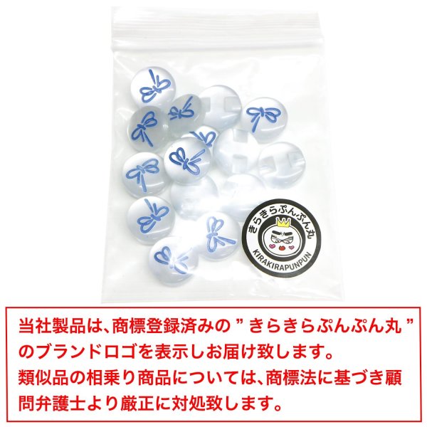 画像7: リボンモチーフ ボタン パール調 【ブルー】 12.5mm 15個入り 丸型 樹脂 装飾 手芸 ハンドメイド きらきらぷんぷん丸 B-1399 (7)