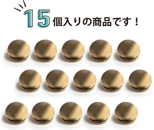 画像5: メタルボタン フラット 【ゴールド 鏡面仕上げ】 金 ビジュー 飾り 縫製 袖口 15個入り 【12.5mm】 きらきらぷんぷん丸 B-139 (5)