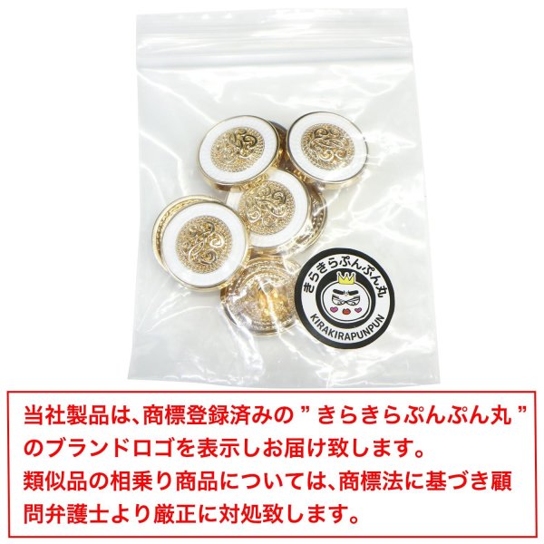 画像7: メタル エンブレム ボタン 【ホワイト】 18mm 8個入り ゴールド 足つき シャンク 装飾 手芸 ハンドメイド きらきらぷんぷん丸 B-1408 (7)