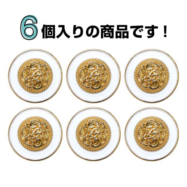 画像4: メタル エンブレム ボタン 【ホワイト】 25mm 6個入り ゴールド 足つき シャンク 装飾 手芸 ハンドメイド きらきらぷんぷん丸 B-1409 (4)
