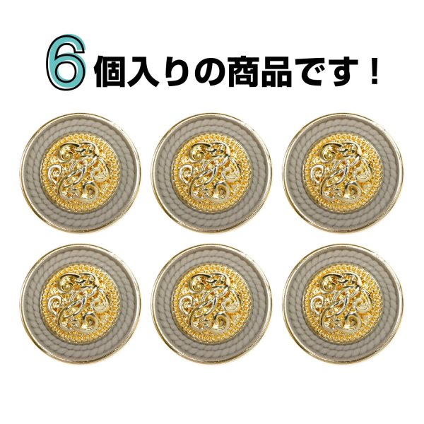 画像4: メタル エンブレム ボタン 【グレージュ】 25mm 6個入り ゴールド 足つき シャンク 装飾 手芸 ハンドメイド きらきらぷんぷん丸 B-1411 (4)