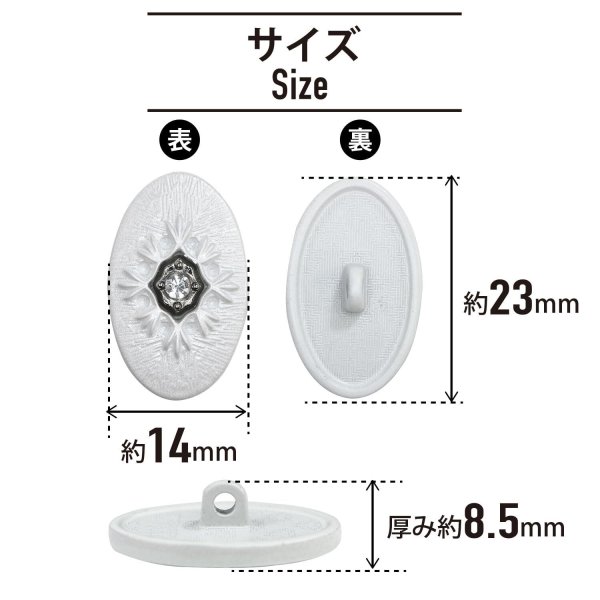 画像2: メタルボタン オーバル 【ホワイト】 白 6個入り 【23x14mm】 足つき シャンク 楕円形 装飾 金属製 手芸 おしゃれ きらきらぷんぷん丸 B-1412 (2)