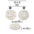 画像2: 四つ穴ボタン シェル調 変形 【オフホワイト】 15個入り 【15mm】 フチなし オーロラ 装飾 樹脂製 手芸 おしゃれ きらきらぷんぷん丸 B-1413 (2)