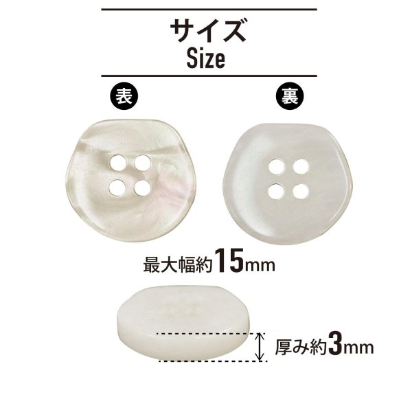 画像2: 四つ穴ボタン シェル調 変形 【オフホワイト】 15個入り 【15mm】 フチなし オーロラ 装飾 樹脂製 手芸 おしゃれ きらきらぷんぷん丸 B-1413 (2)