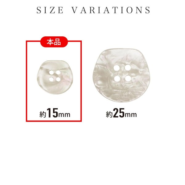 画像3: 四つ穴ボタン シェル調 変形 【オフホワイト】 15個入り 【15mm】 フチなし オーロラ 装飾 樹脂製 手芸 おしゃれ きらきらぷんぷん丸 B-1413 (3)