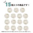 画像4: 四つ穴ボタン シェル調 変形 【オフホワイト】 15個入り 【15mm】 フチなし オーロラ 装飾 樹脂製 手芸 おしゃれ きらきらぷんぷん丸 B-1413 (4)