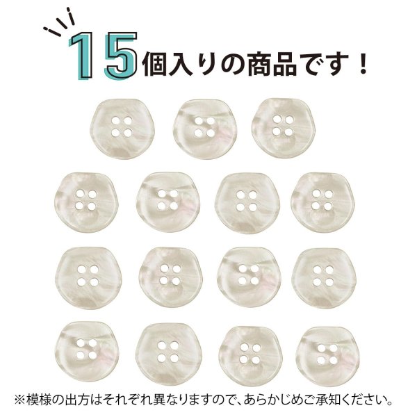 画像4: 四つ穴ボタン シェル調 変形 【オフホワイト】 15個入り 【15mm】 フチなし オーロラ 装飾 樹脂製 手芸 おしゃれ きらきらぷんぷん丸 B-1413 (4)