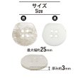 画像2: 四つ穴ボタン シェル調 変形 【オフホワイト】 8個入り 【25mm】 フチなし オーロラ 装飾 樹脂製 手芸 おしゃれ きらきらぷんぷん丸 B-1414 (2)
