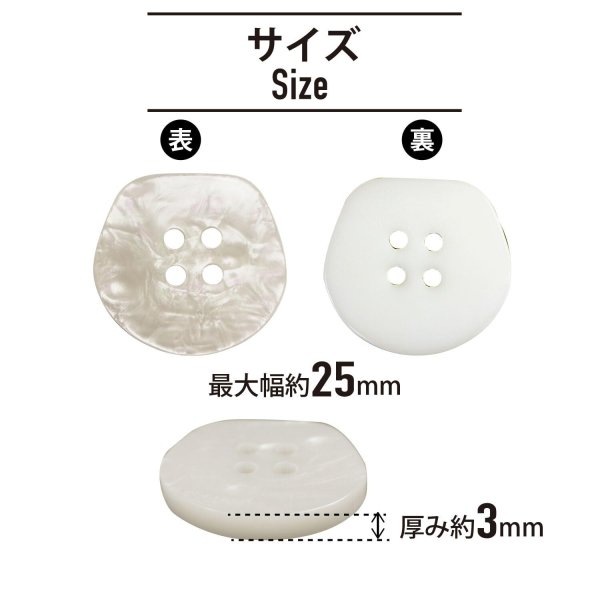 画像2: 四つ穴ボタン シェル調 変形 【オフホワイト】 8個入り 【25mm】 フチなし オーロラ 装飾 樹脂製 手芸 おしゃれ きらきらぷんぷん丸 B-1414 (2)