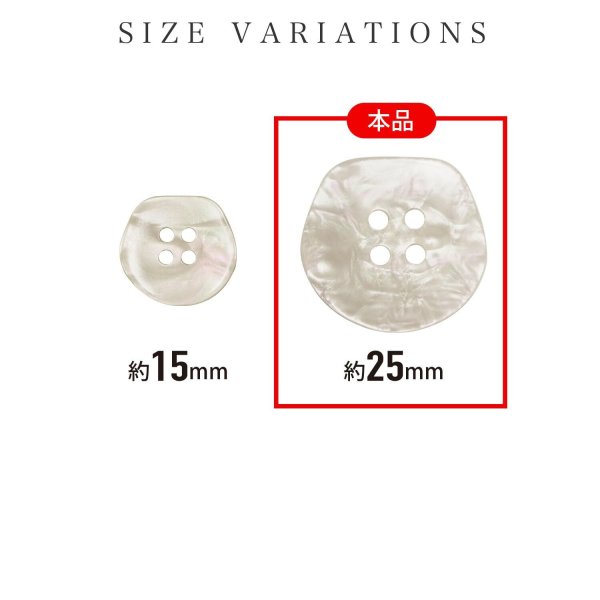 画像3: 四つ穴ボタン シェル調 変形 【オフホワイト】 8個入り 【25mm】 フチなし オーロラ 装飾 樹脂製 手芸 おしゃれ きらきらぷんぷん丸 B-1414 (3)