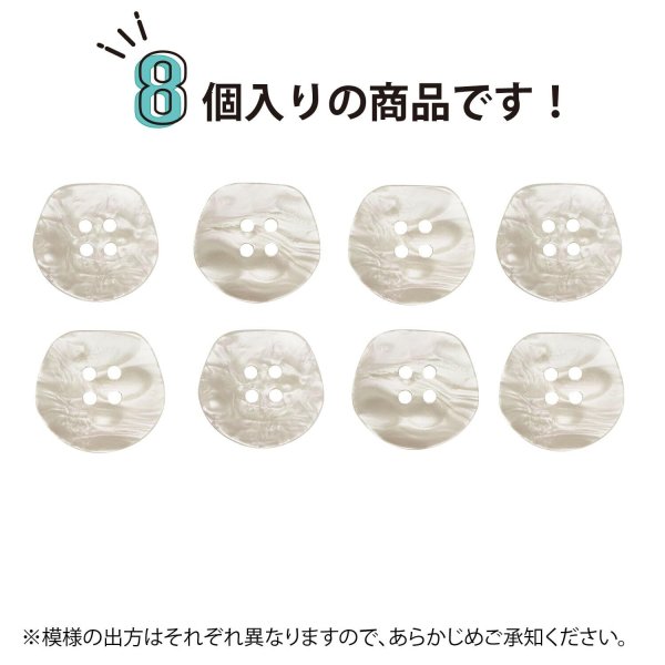 画像4: 四つ穴ボタン シェル調 変形 【オフホワイト】 8個入り 【25mm】 フチなし オーロラ 装飾 樹脂製 手芸 おしゃれ きらきらぷんぷん丸 B-1414 (4)