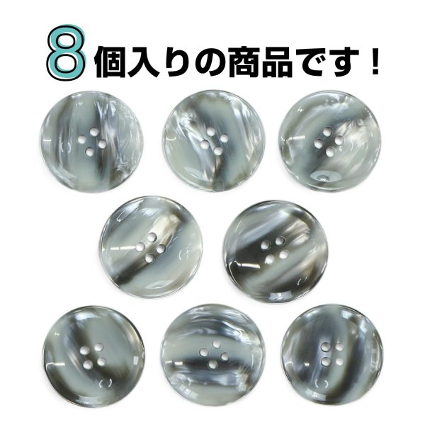 画像5: 4つ穴 マーブルボタン アセチ風【グレー系】丸ボタン 樹脂 手芸 8個入 グラデーション 大きめ【25mm】きらきらぷんぷん丸 B-1415 (5)