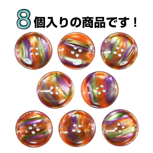 画像5: 4つ穴 マーブルボタン アセチ風【オレンジ系】丸ボタン 樹脂 手芸 8個入 グラデーション 大きめ【25mm】きらきらぷんぷん丸 B-1416 (5)