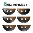 画像5: 半円型 ボタン【ブラウン】茶 樹脂 手芸 6個入 マーブル調 グラデーション きらきらぷんぷん丸 B-1419 (5)
