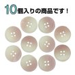 画像4: 4つ穴 クリアマットボタン【ピンク】丸ボタン 樹脂 手芸 10個入 グラデーション【15mm】きらきらぷんぷん丸 B-1421 (4)