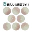画像4: 4つ穴 クリアマットボタン【ピンク】丸ボタン 樹脂 手芸 8個入 グラデーション【21.5mm】きらきらぷんぷん丸 B-1422 (4)