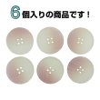 画像4: 4つ穴 クリアマットボタン【ピンク】丸ボタン 樹脂 手芸 6個入 グラデーション【25mm】きらきらぷんぷん丸 B-1423 (4)
