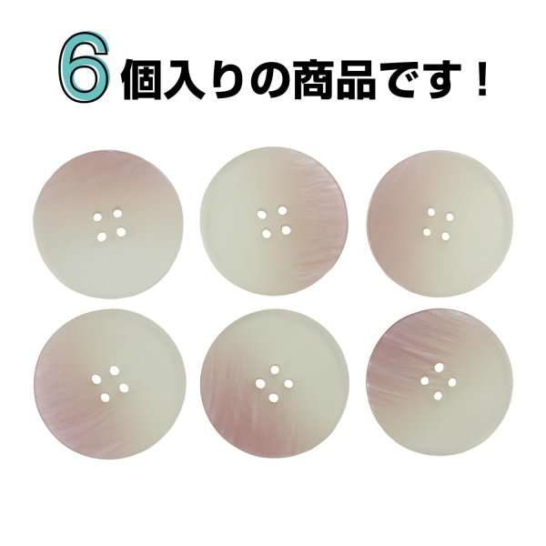 画像4: 4つ穴 クリアマットボタン【ピンク】丸ボタン 樹脂 手芸 6個入 グラデーション【25mm】きらきらぷんぷん丸 B-1423 (4)