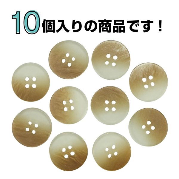 画像4: 4つ穴 クリアマットボタン【ベージュ】丸ボタン 樹脂 手芸 10個入 グラデーション【15mm】きらきらぷんぷん丸 B-1424 (4)
