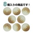 画像4: 4つ穴 クリアマットボタン【ベージュ】丸ボタン 樹脂 手芸 8個入 グラデーション【21.5mm】きらきらぷんぷん丸 B-1425 (4)