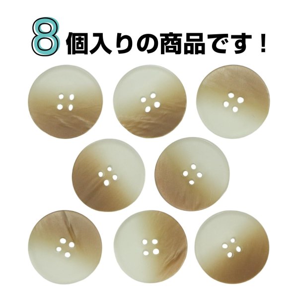 画像4: 4つ穴 クリアマットボタン【ベージュ】丸ボタン 樹脂 手芸 8個入 グラデーション【21.5mm】きらきらぷんぷん丸 B-1425 (4)