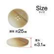 画像2: 4つ穴 クリアマットボタン【ベージュ】丸ボタン 樹脂 手芸 6個入 グラデーション【25mm】きらきらぷんぷん丸 B-1426 (2)