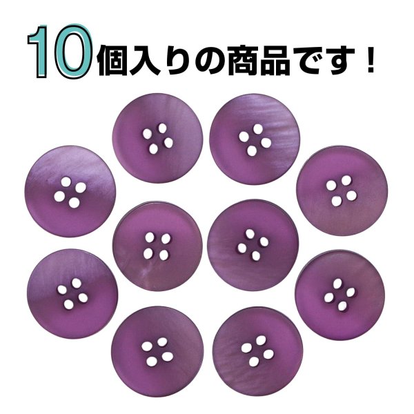 画像4: 4つ穴 クリアマットボタン【パープル】紫 丸ボタン 樹脂 手芸 10個入 グラデーション【15mm】きらきらぷんぷん丸 B-1427 (4)