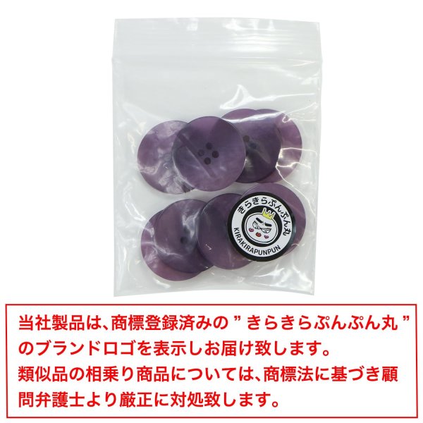 画像7: 4つ穴 クリアマットボタン【パープル】紫 丸ボタン 樹脂 手芸 8個入 グラデーション【21.5mm】きらきらぷんぷん丸 B-1428 (7)