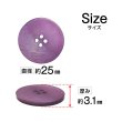 画像2: 4つ穴 クリアマットボタン【パープル】紫 丸ボタン 樹脂 手芸 6個入 グラデーション【25mm】きらきらぷんぷん丸 B-1429 (2)