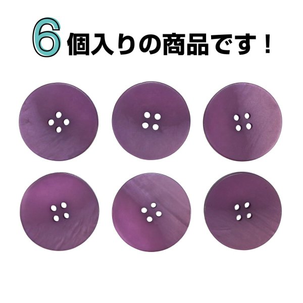 画像4: 4つ穴 クリアマットボタン【パープル】紫 丸ボタン 樹脂 手芸 6個入 グラデーション【25mm】きらきらぷんぷん丸 B-1429 (4)