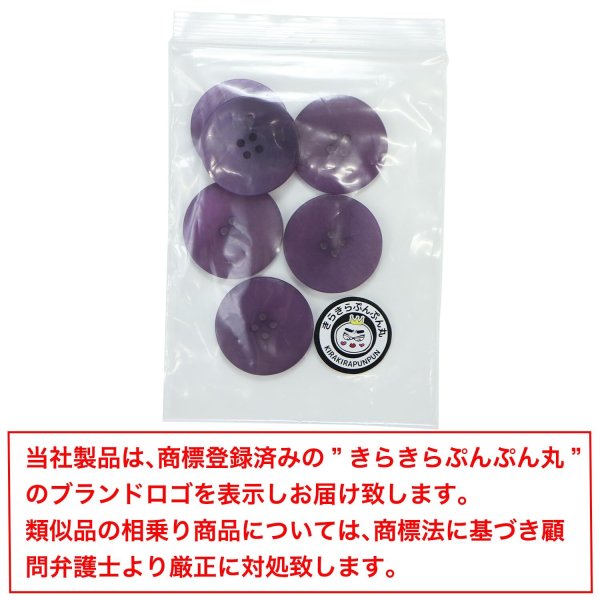 画像7: 4つ穴 クリアマットボタン【パープル】紫 丸ボタン 樹脂 手芸 6個入 グラデーション【25mm】きらきらぷんぷん丸 B-1429 (7)