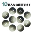 画像4: 4つ穴 クリアマットボタン【ブラック】黒 丸ボタン 樹脂 手芸 10個入 グラデーション【15mm】きらきらぷんぷん丸 B-1430 (4)