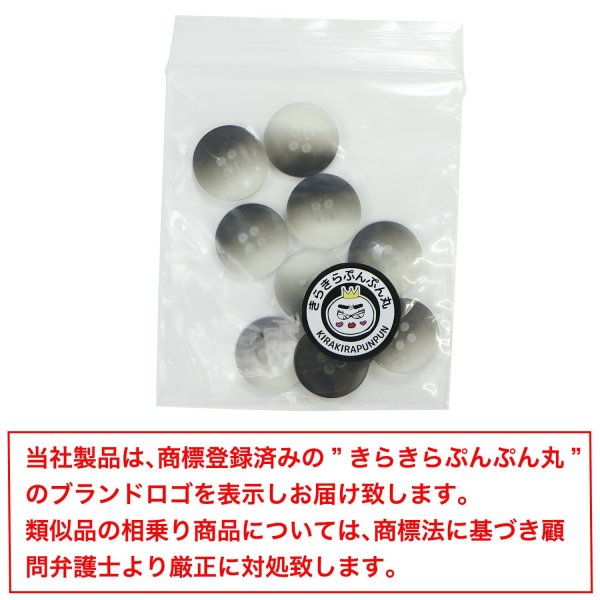 画像7: 4つ穴 クリアマットボタン【ブラック】黒 丸ボタン 樹脂 手芸 10個入 グラデーション【15mm】きらきらぷんぷん丸 B-1430 (7)