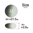 画像2: 4つ穴 クリアマットボタン【ブラック】黒 丸ボタン 樹脂 手芸 8個入 グラデーション【21.5mm】きらきらぷんぷん丸 B-1431 (2)