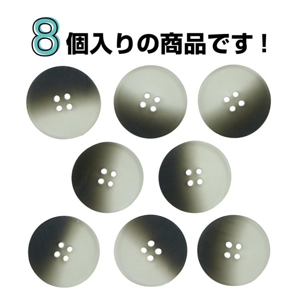 画像4: 4つ穴 クリアマットボタン【ブラック】黒 丸ボタン 樹脂 手芸 8個入 グラデーション【21.5mm】きらきらぷんぷん丸 B-1431 (4)