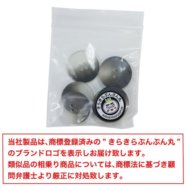 画像7: 4つ穴 クリアマットボタン【ブラック】黒 丸ボタン 樹脂 手芸 8個入 グラデーション【21.5mm】きらきらぷんぷん丸 B-1431 (7)
