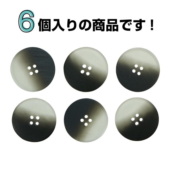 画像4: 4つ穴 クリアマットボタン【ブラック】黒 丸ボタン 樹脂 手芸 6個入 グラデーション【25mm】きらきらぷんぷん丸 B-1432 (4)