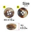 画像2: 四つ穴 べっ甲風 マーブルボタン【ベージュ】丸ボタン クリア 透明 樹脂 手芸 10個入 グラデーション【15mm】きらきらぷんぷん丸 B-1436 (2)