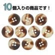 画像5: 四つ穴 べっ甲風 マーブルボタン【ベージュ】丸ボタン クリア 透明 樹脂 手芸 10個入 グラデーション【15mm】きらきらぷんぷん丸 B-1436 (5)