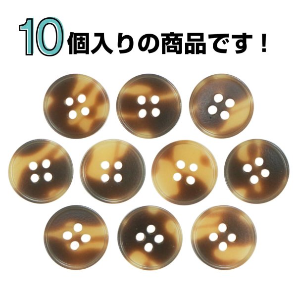 画像5: 四つ穴 べっ甲風 マーブルボタン【ベージュ×カーキ】丸ボタン クリア 透明 樹脂 手芸 10個入 グラデーション【15mm】きらきらぷんぷん丸 B-1438 (5)