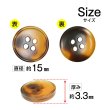 画像2: 四つ穴 べっ甲風 マーブルボタン【オレンジ×ブラウン】丸ボタン クリア 透明 樹脂 手芸 10個入 グラデーション【15mm】きらきらぷんぷん丸 B-1440 (2)