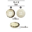 画像2: 四つ穴ボタン ホーン調 【アイボリー】 10個入り 【15mm】 フチなし 水牛風 マット 装飾 樹脂製 手芸 おしゃれ きらきらぷんぷん丸 B-1444 (2)