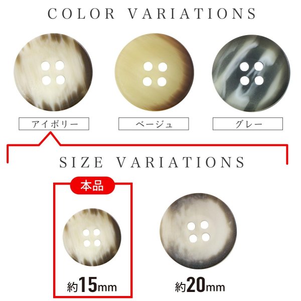 画像3: 四つ穴ボタン ホーン調 【アイボリー】 10個入り 【15mm】 フチなし 水牛風 マット 装飾 樹脂製 手芸 おしゃれ きらきらぷんぷん丸 B-1444 (3)